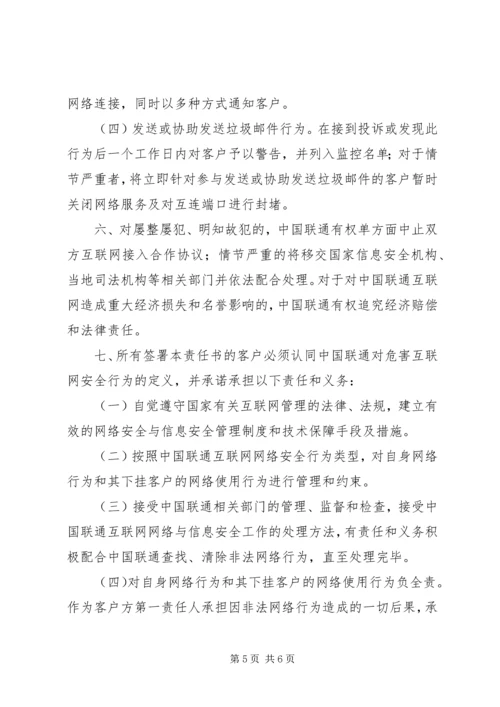 互联网信息安全责任书_1.docx