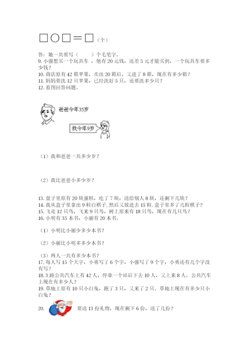 一年级下册数学解决问题60道附完整答案【夺冠】.docx