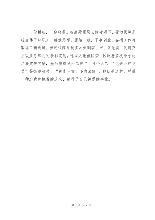 全省劳动保障系统先进个人事迹材料(1).docx