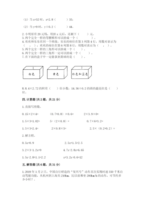 2022年五年级上册数学期末测试卷精品【典优】.docx