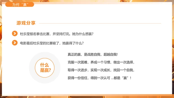 热辣滚烫励志班会PPT模板