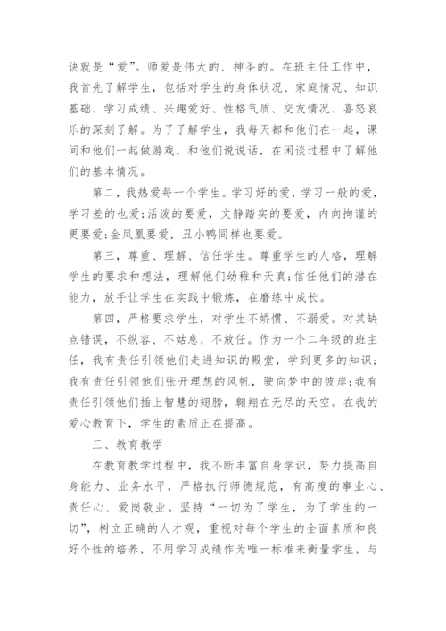 教师师德师风个人总结精选9篇.docx