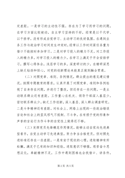 普通党员专题组织生活会3个方面个人检视剖析材料.docx