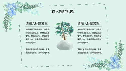 水彩植物文艺小清新商务PPT模板