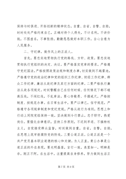 强党性守纪律讲规矩心得.docx