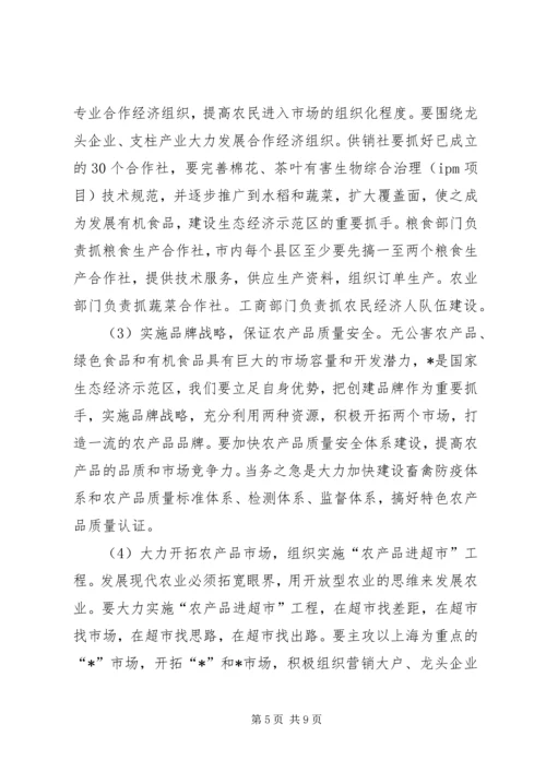 农业局形势分析会上的讲话.docx