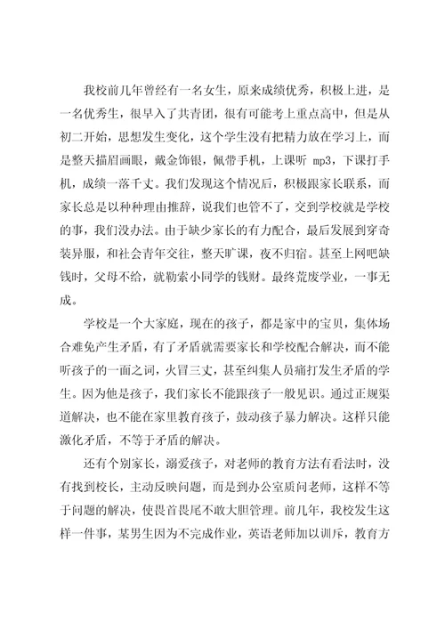 期末中学家长会校长发言稿大全