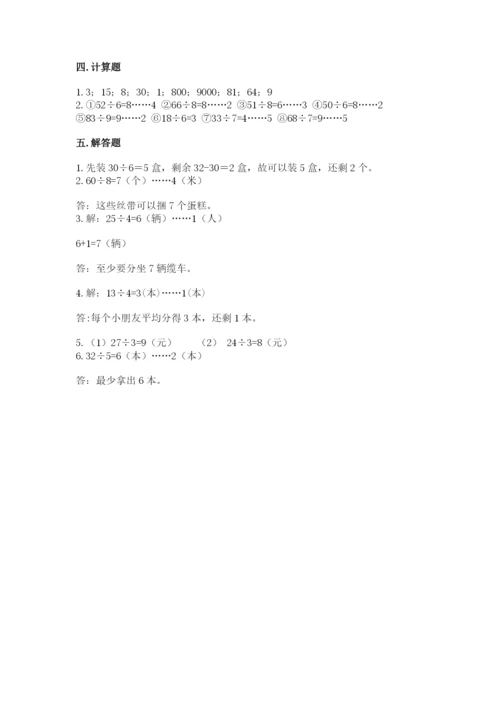 北师大版二年级下册数学期中测试卷及答案（考点梳理）.docx