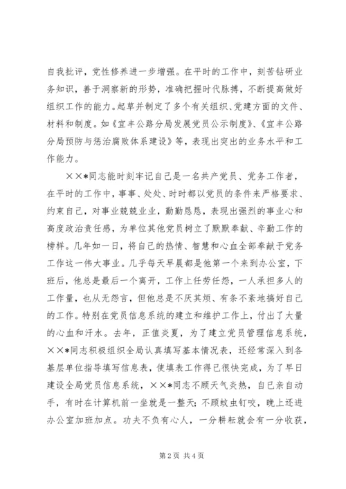 公路分局总支书记先进事迹材料.docx