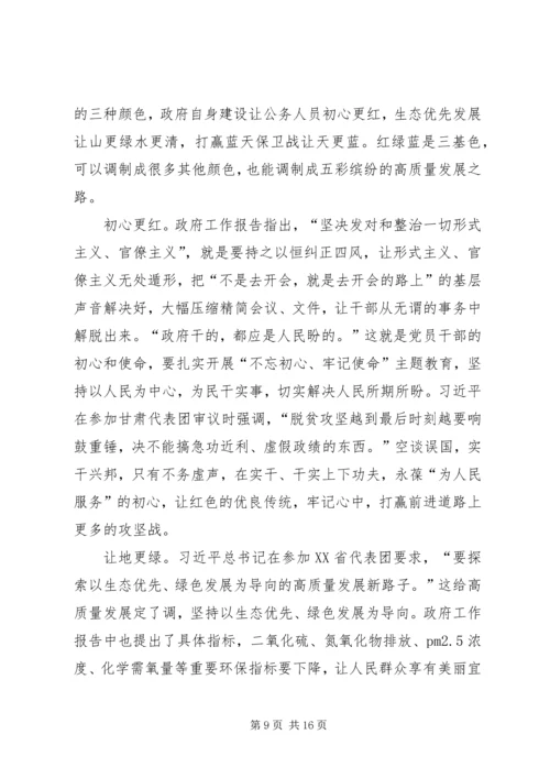 学习两会感悟6篇.docx