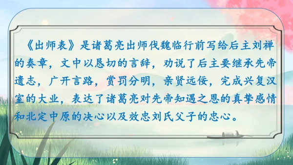 23《出师表》课件