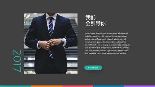 多彩设计现代风格公司简介商务PPT模板