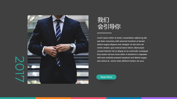 多彩设计现代风格公司简介商务PPT模板
