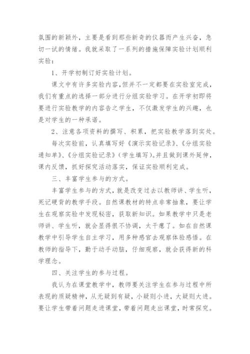 五年级科学教学工作总结.docx