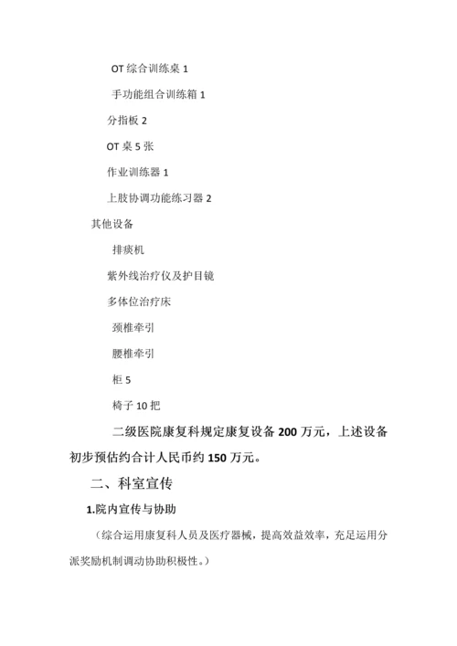 康复科建设规划.docx