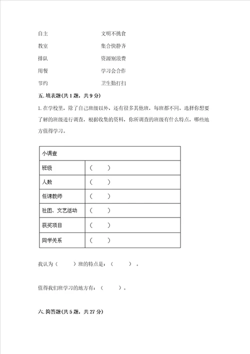 2022四年级上册道德与法治期中测试卷a4版可打印