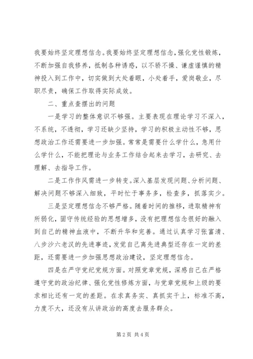 坚定理想信念、严守党纪党规发言材料.docx