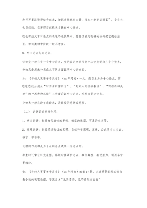 中招考试议论文阅读常见题型及答题方法2300字.docx