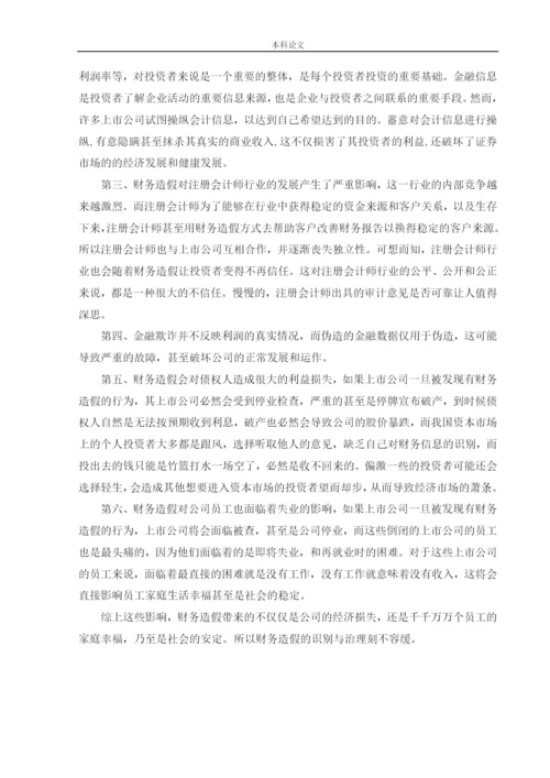 166020205_田媛_[论文]安徽皖江物流股份有限公司财务造假动因与治理研究.docx
