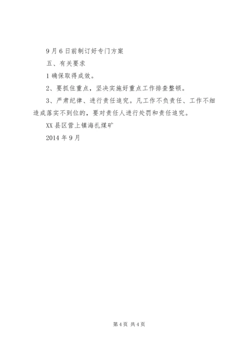 雅酉镇“打非治违”专项行动实施方案 (2).docx