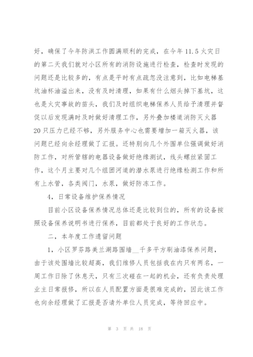 物业维修工作总结5篇.docx