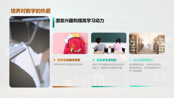 探索加减法世界