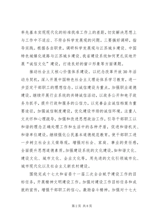 全省建设系统精神文明建设工作意见精选.docx