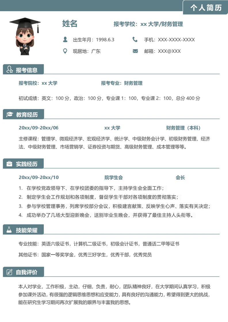 绿色简约考研复试面试简历研究生复试单页简历财务管理专业通用模版