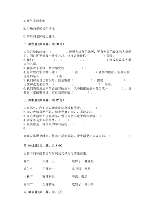 2022部编版三年级上册道德与法治期末测试卷含完整答案（必刷）.docx