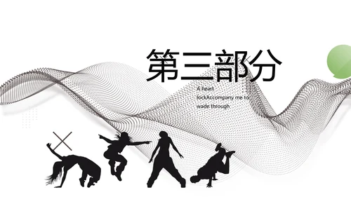 创意时尚艺术街舞动态PPT模板