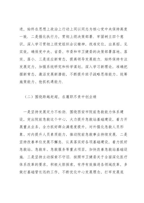 以案促改专题民主生活会个人对照检查发言材料范文.docx