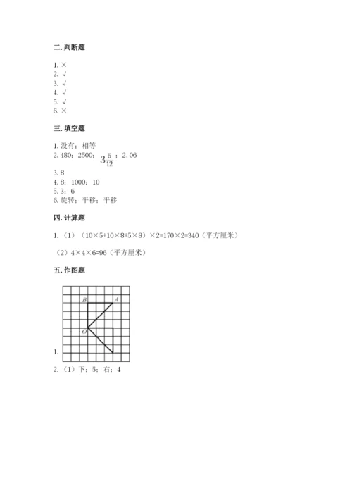 人教版五年级下册数学期末测试卷及参考答案（实用）.docx