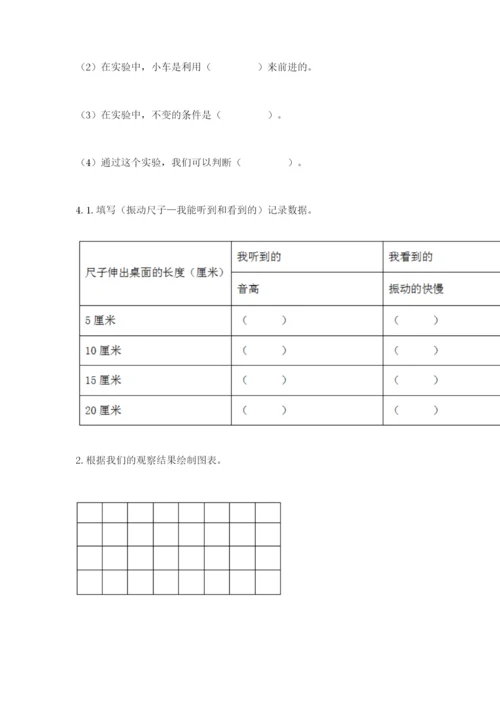 教科版四年级上册科学期末测试卷（名校卷）.docx