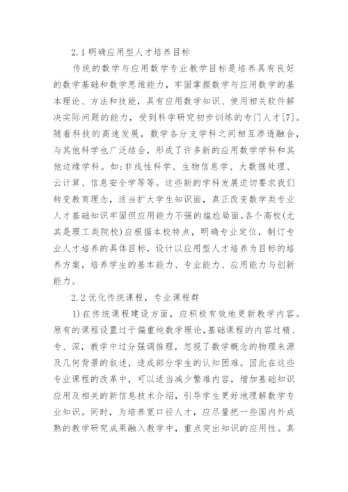 应用数学毕业论文题目.docx