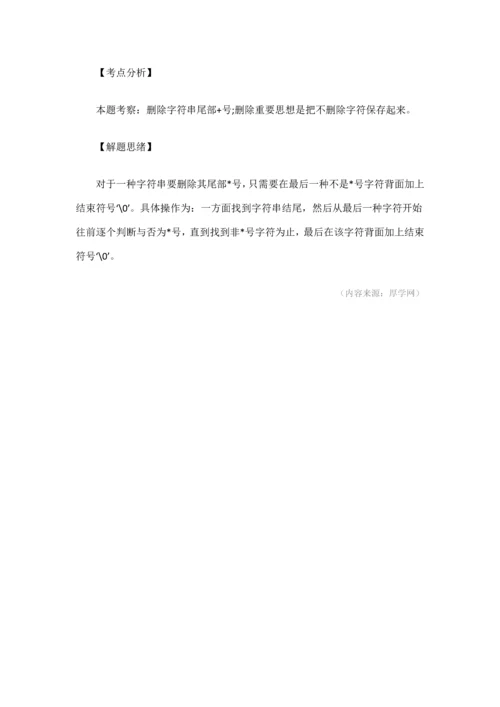 2023年3月计算机二级C语言考试操作题冲刺题.docx