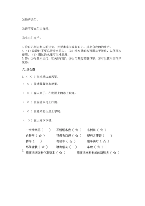 部编版二年级下册道德与法治期末考试试卷及参考答案（轻巧夺冠）.docx