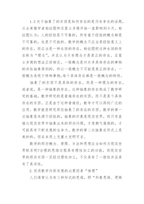 高中数学职称论文.docx