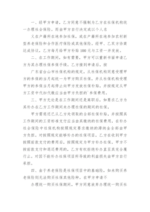 自愿放弃社保协议书.docx