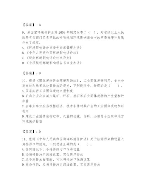 2024年环境影响评价工程师之环评法律法规题库（基础题）.docx