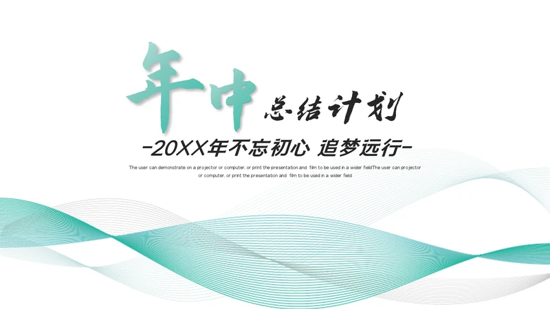 2023商务年中工作总结工作汇报述职ppt模板