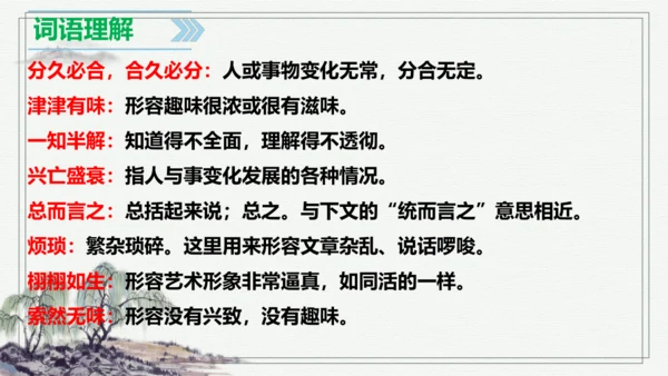 【学霸提优】统编版语文五上（ 第八单元重难点梳理复习）（课件）