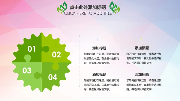 绿色环保低碳节能公益宣传PPT动态模板