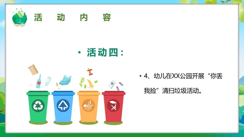 世界环境日爱护环境学校幼儿园通用PPT模板