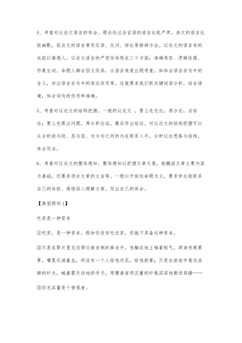 中考简单议论文阅读5800字.docx