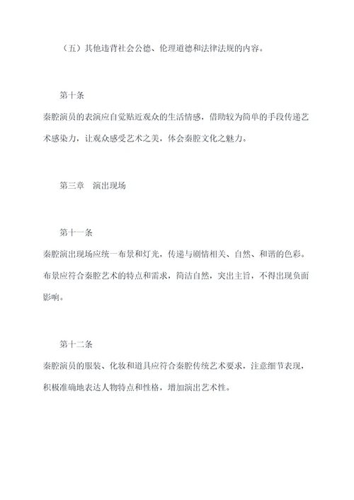 秦腔的章程