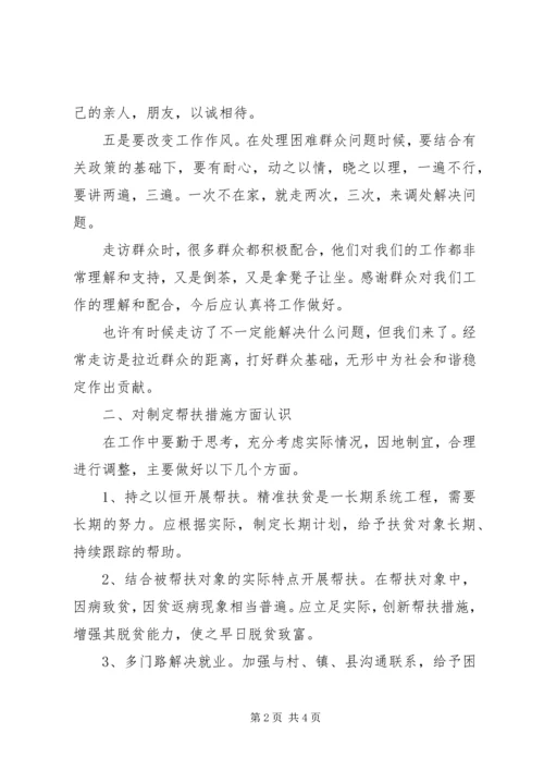 如何做好新时期精准扶贫精准脱贫工作.docx