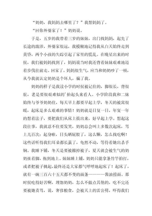 2023年最新奶奶作文500字奶奶作文开头(四篇)