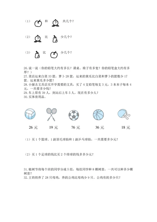二年级上册数学应用题100道（名师系列）word版.docx