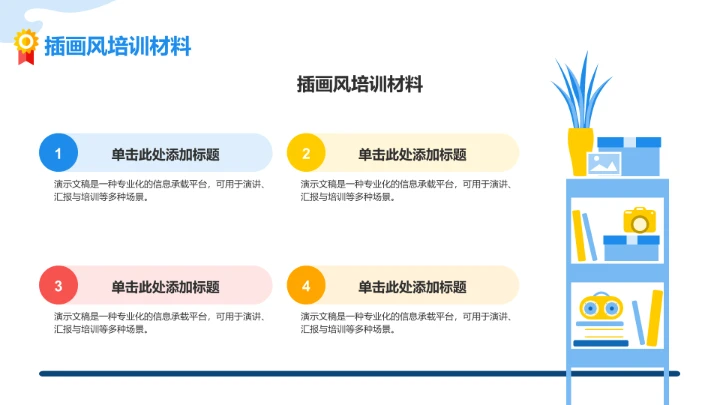 蓝色简约风企业安全管理