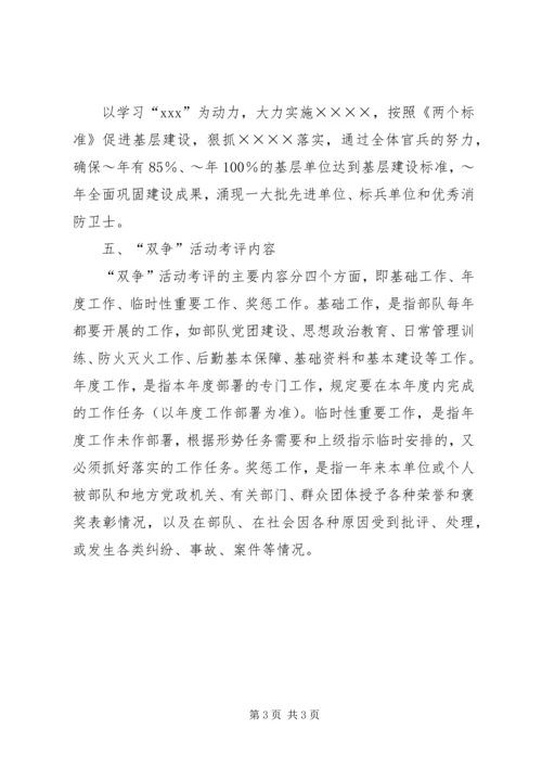 消防部队双争活动实施计划.docx